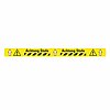 Bedrucktes Markierband ( Achtung Stufe, gelb, 50mm, 60cm, PVC )